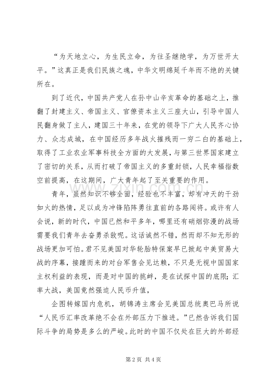 校团委书记的讲话发言稿：书香校园.docx_第2页