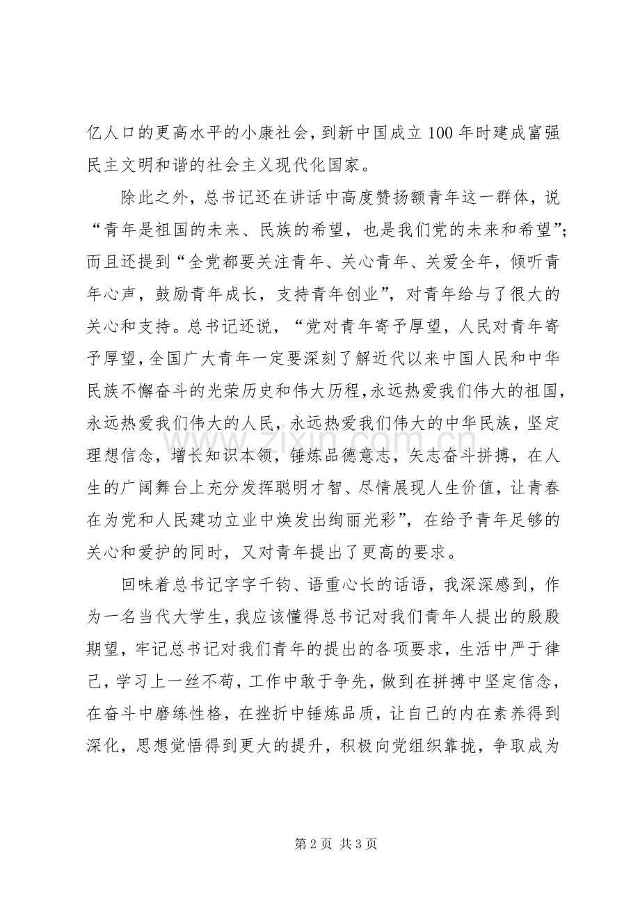 20XX年七一讲话发言思想汇报五篇.docx_第2页