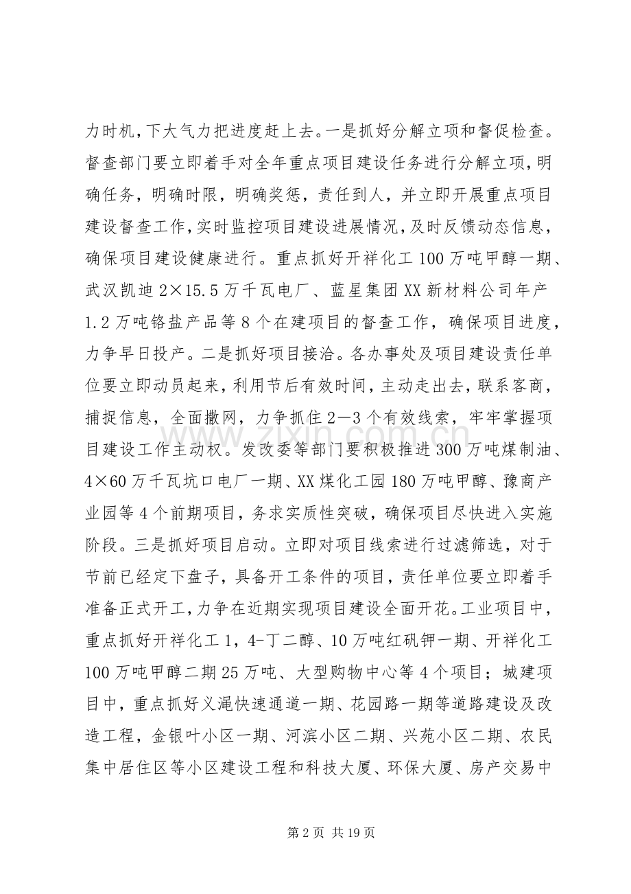 市领导干部会议讲话发言.docx_第2页