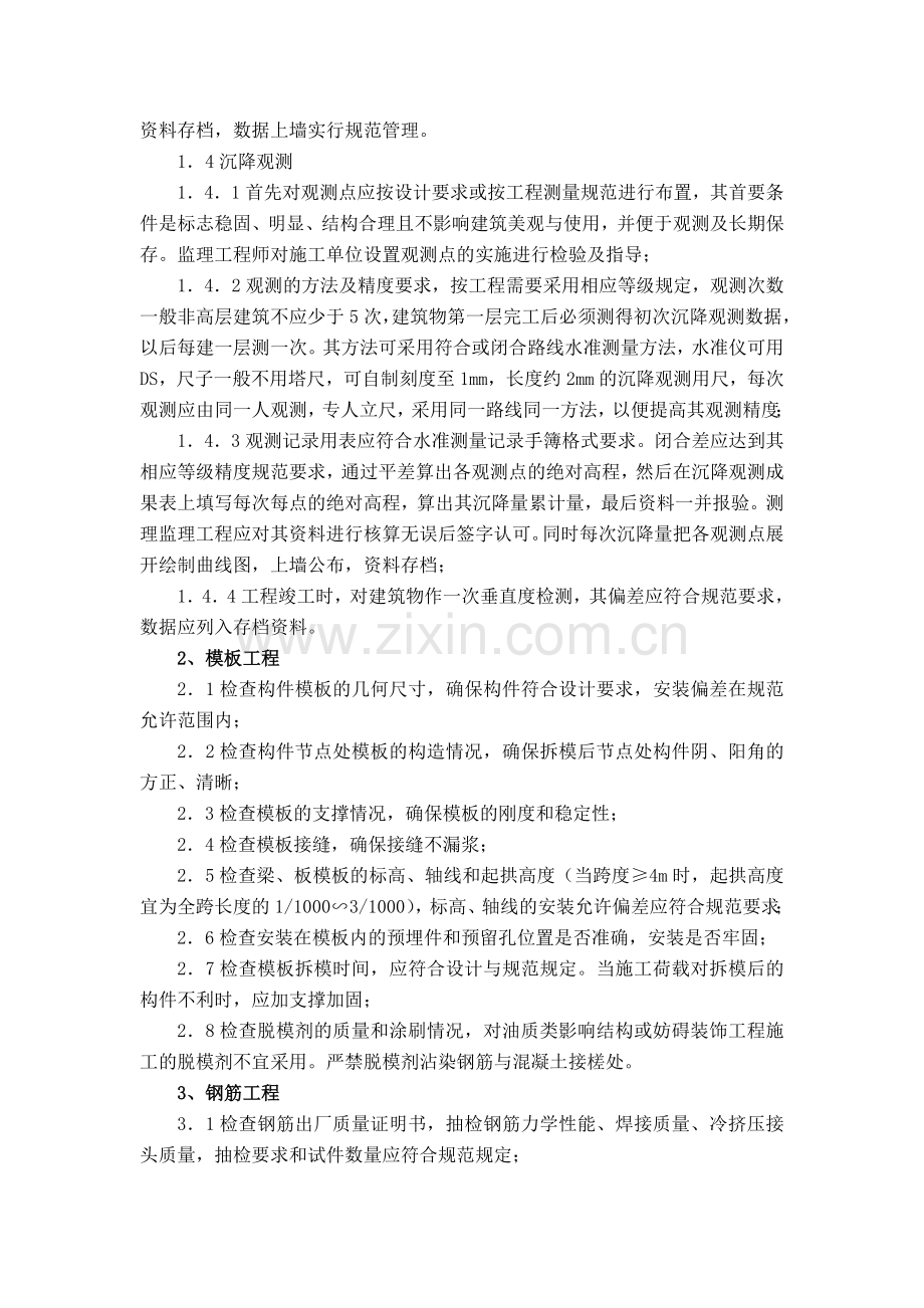 监理工作重点与难点分析及对策.doc_第2页