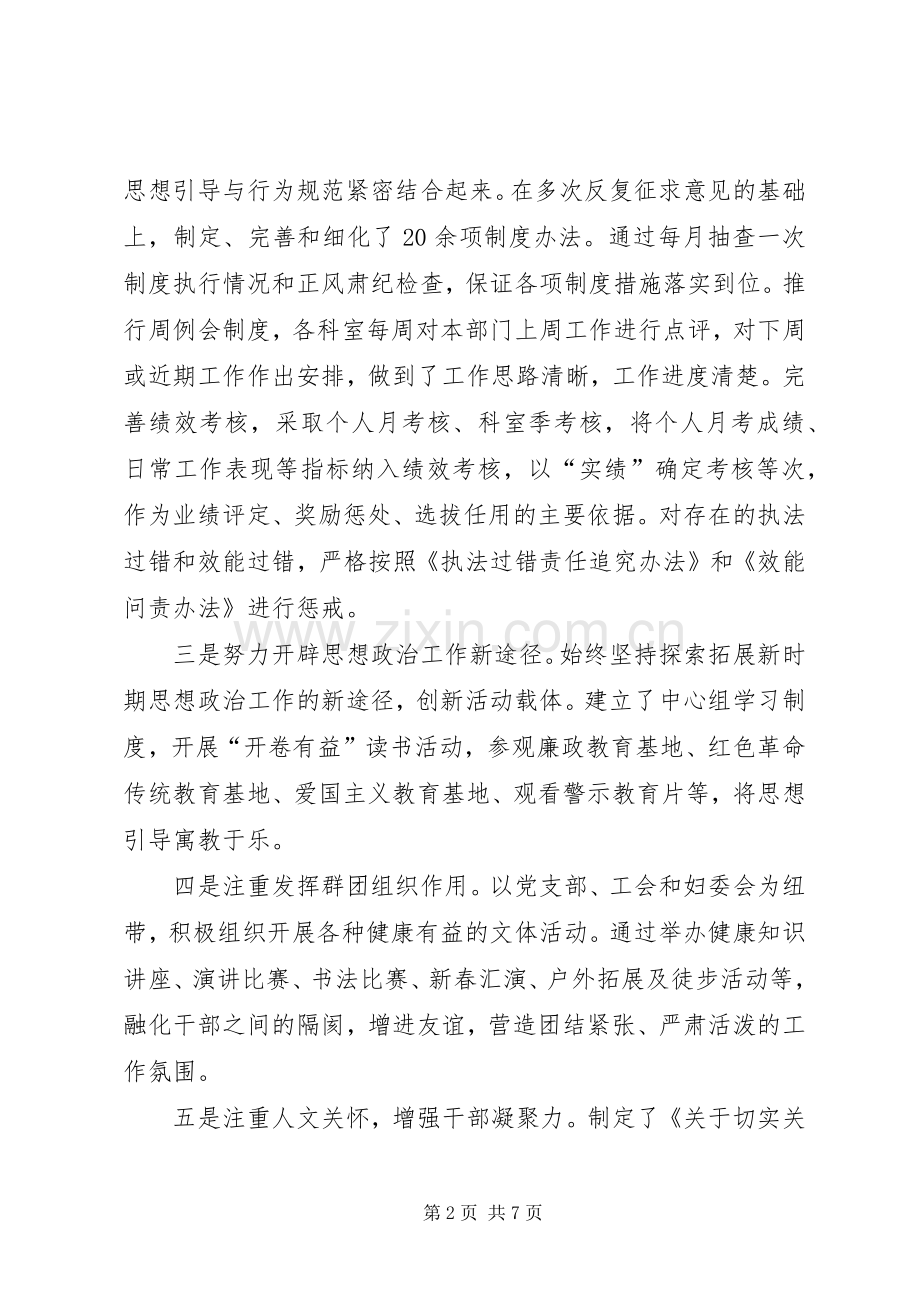 稽查局思想政治会议讲话发言稿.docx_第2页