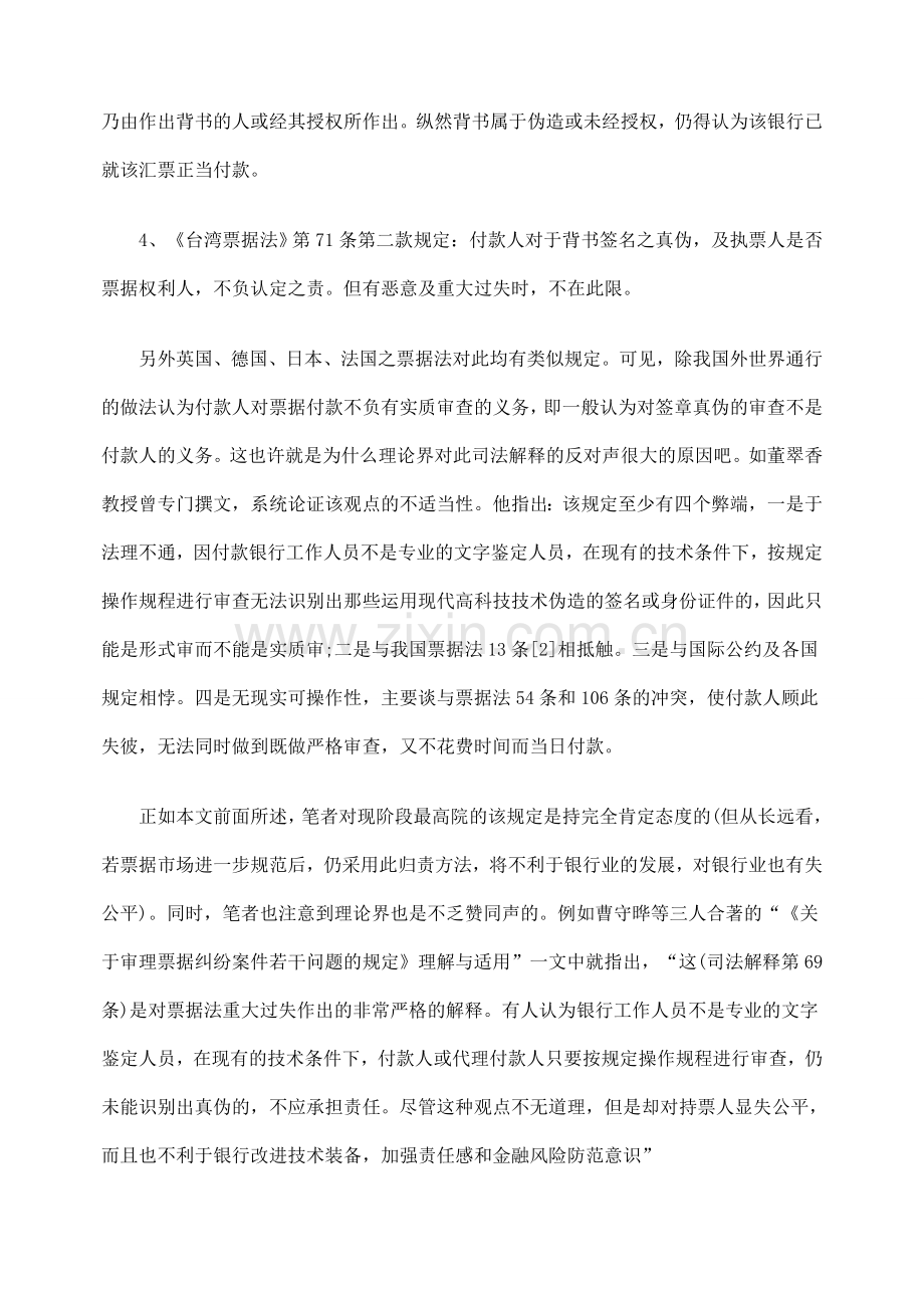 小议票据付款人恶意或重大过失付款的法律责任.doc_第2页