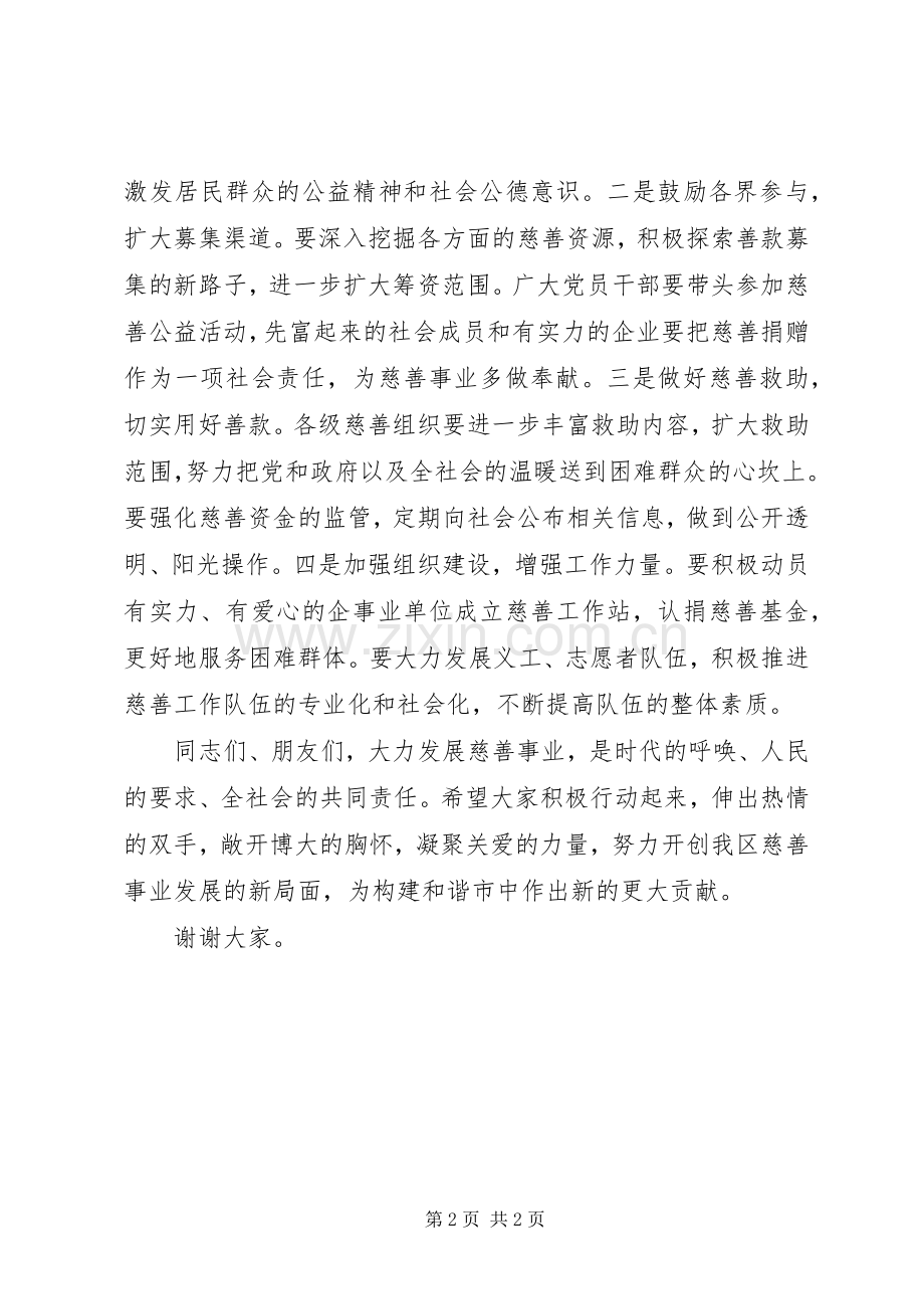 慈善宣传工作会上讲话发言.docx_第2页