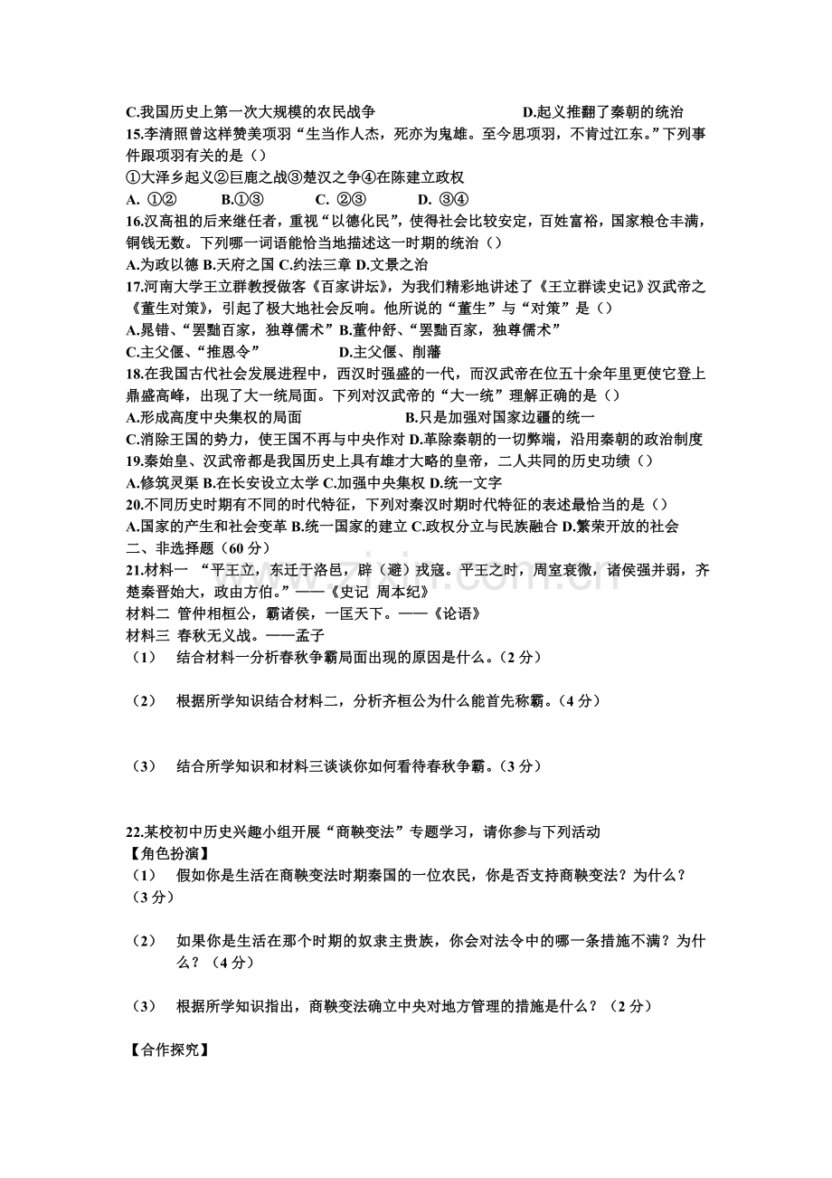七年级历史期中测试.doc_第2页