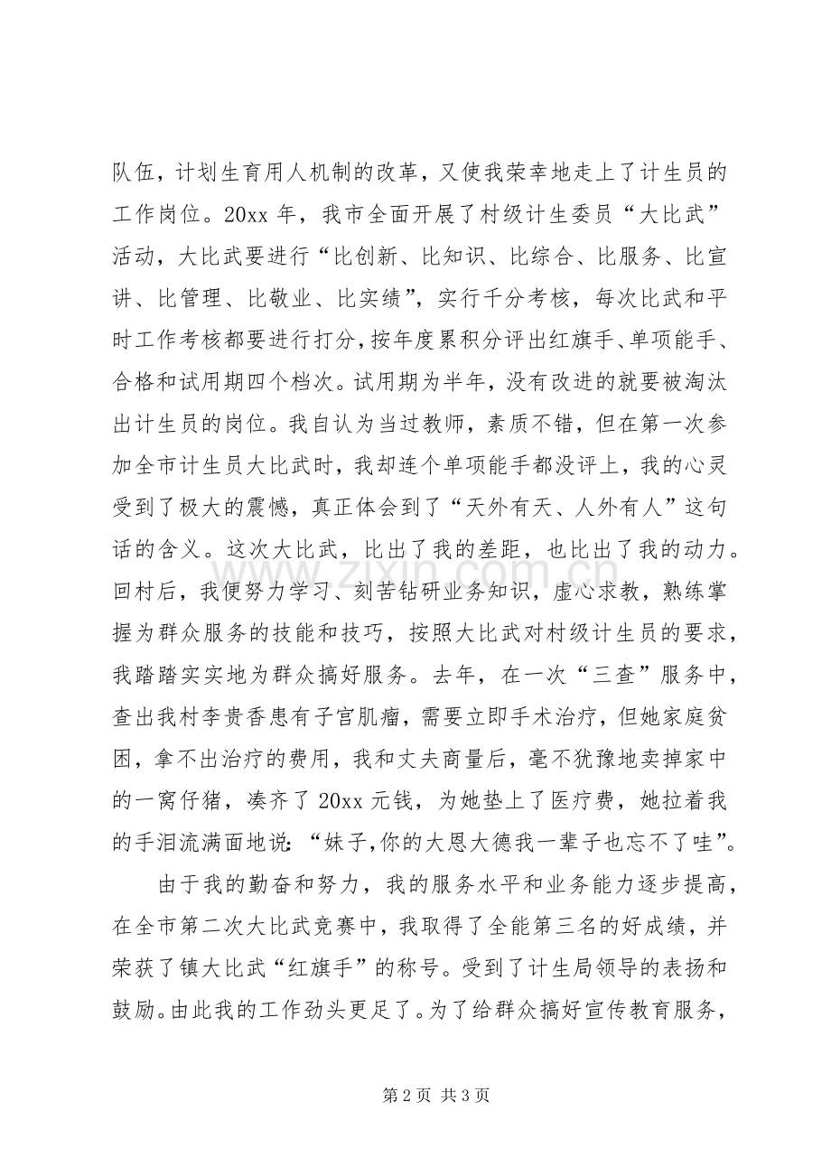 计生员爱岗敬业演讲稿.docx_第2页