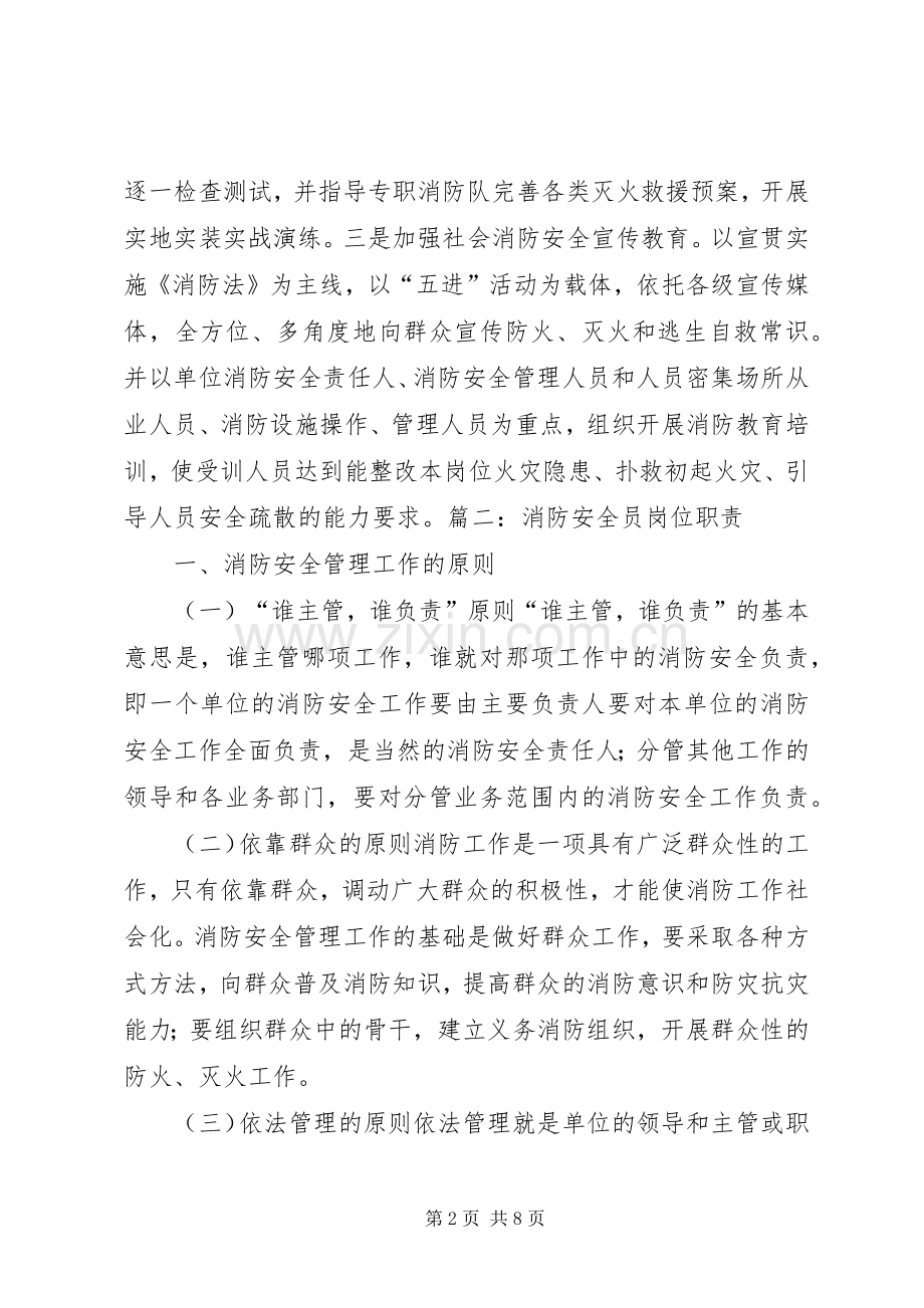 消防与安全演讲稿范文.docx_第2页