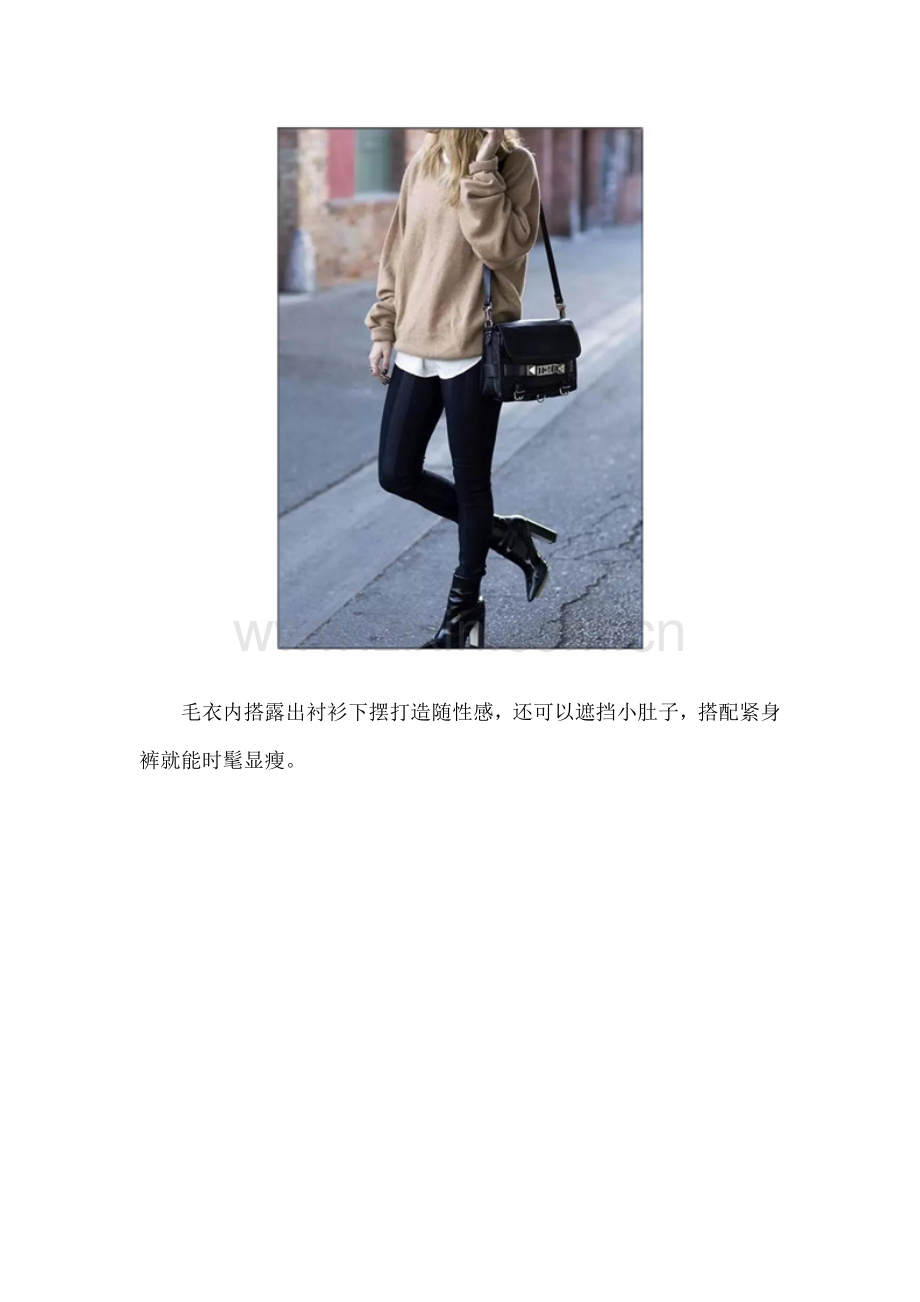 毛衣和衬衫的叠穿方式.docx_第2页