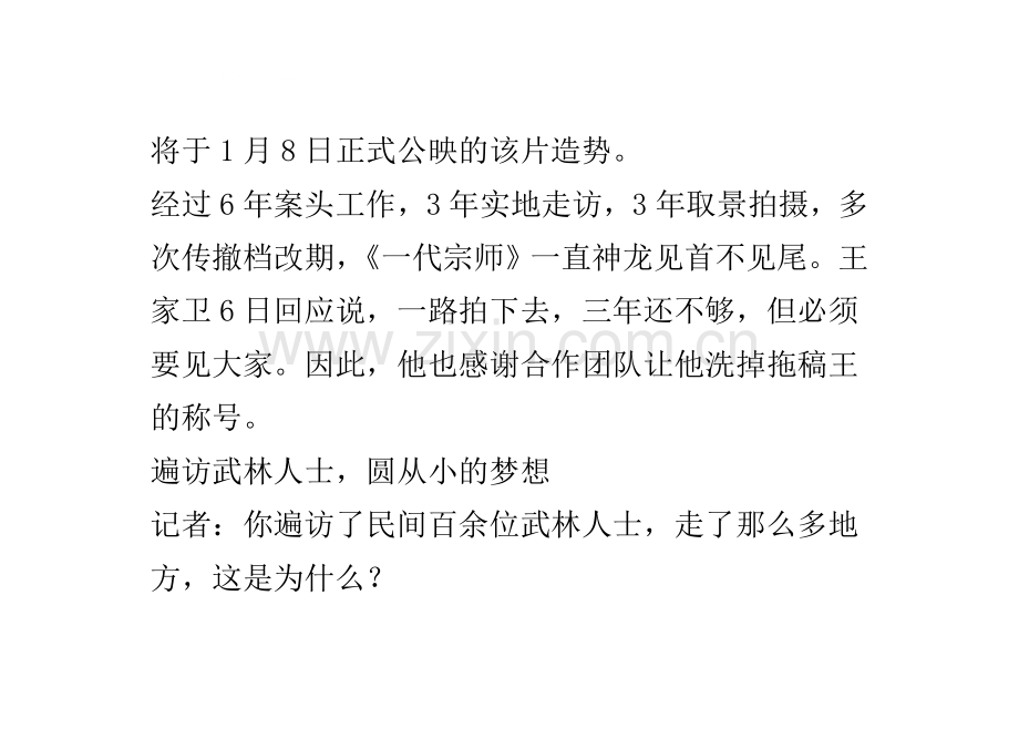 专访王家卫：“宗师之路”只有叶问一个人走完.doc_第2页