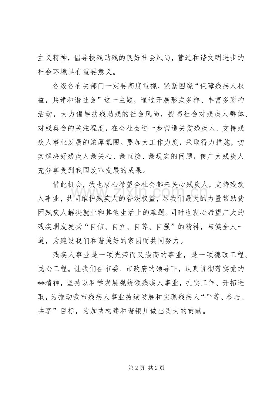 市长保障残疾人权益工作会议讲话发言.docx_第2页