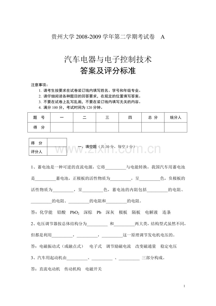 汽车电器试卷(DEMO).doc_第1页