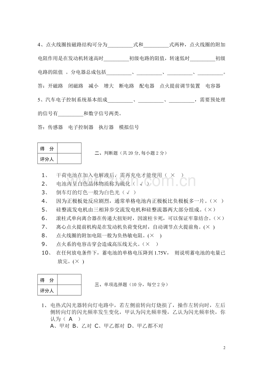 汽车电器试卷(DEMO).doc_第2页