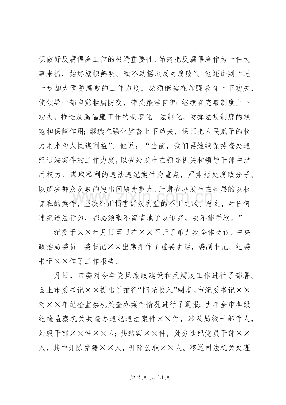 区国税局反腐倡廉工作会议上的讲话发言.docx_第2页