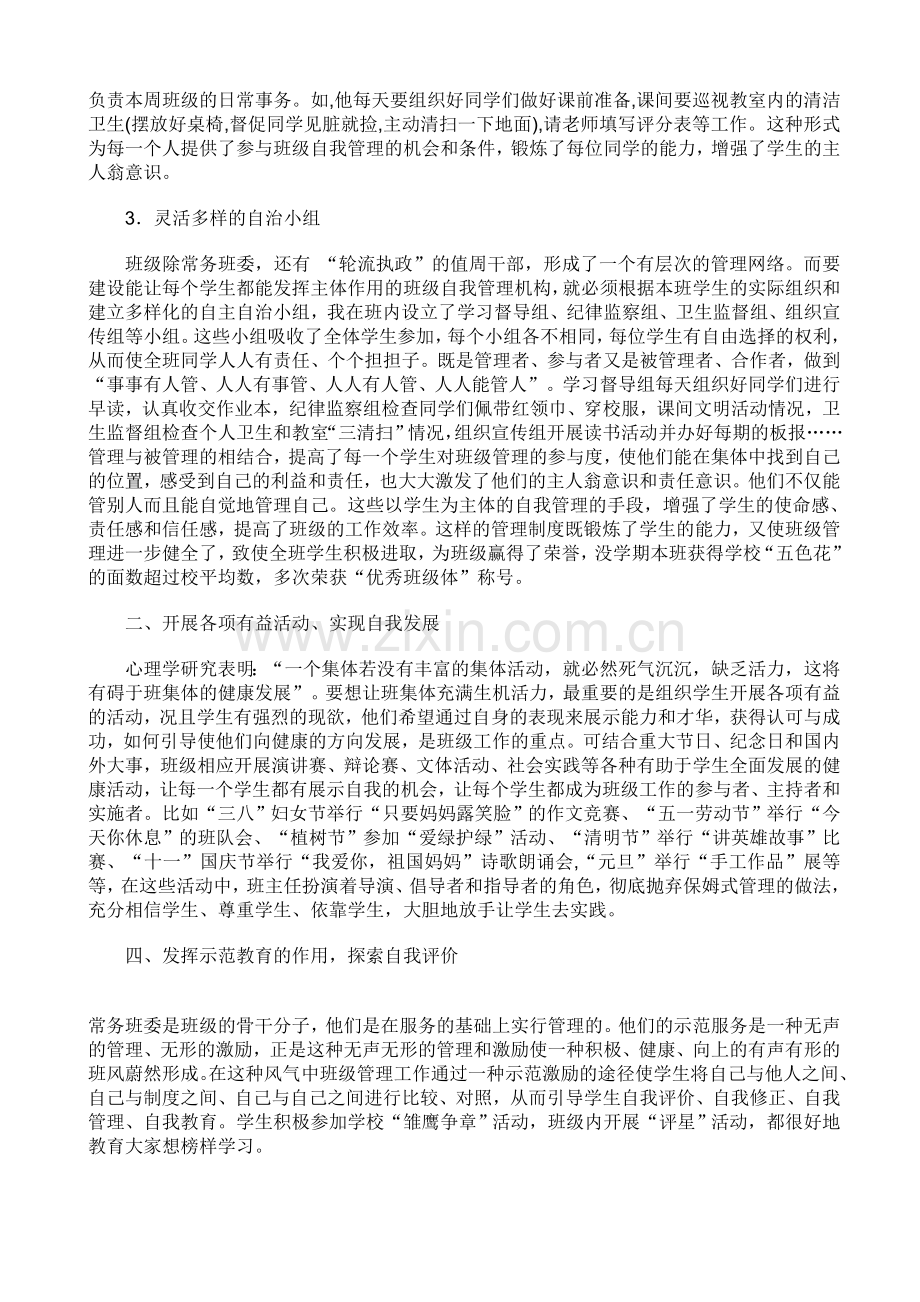 做班级小主人.doc_第2页