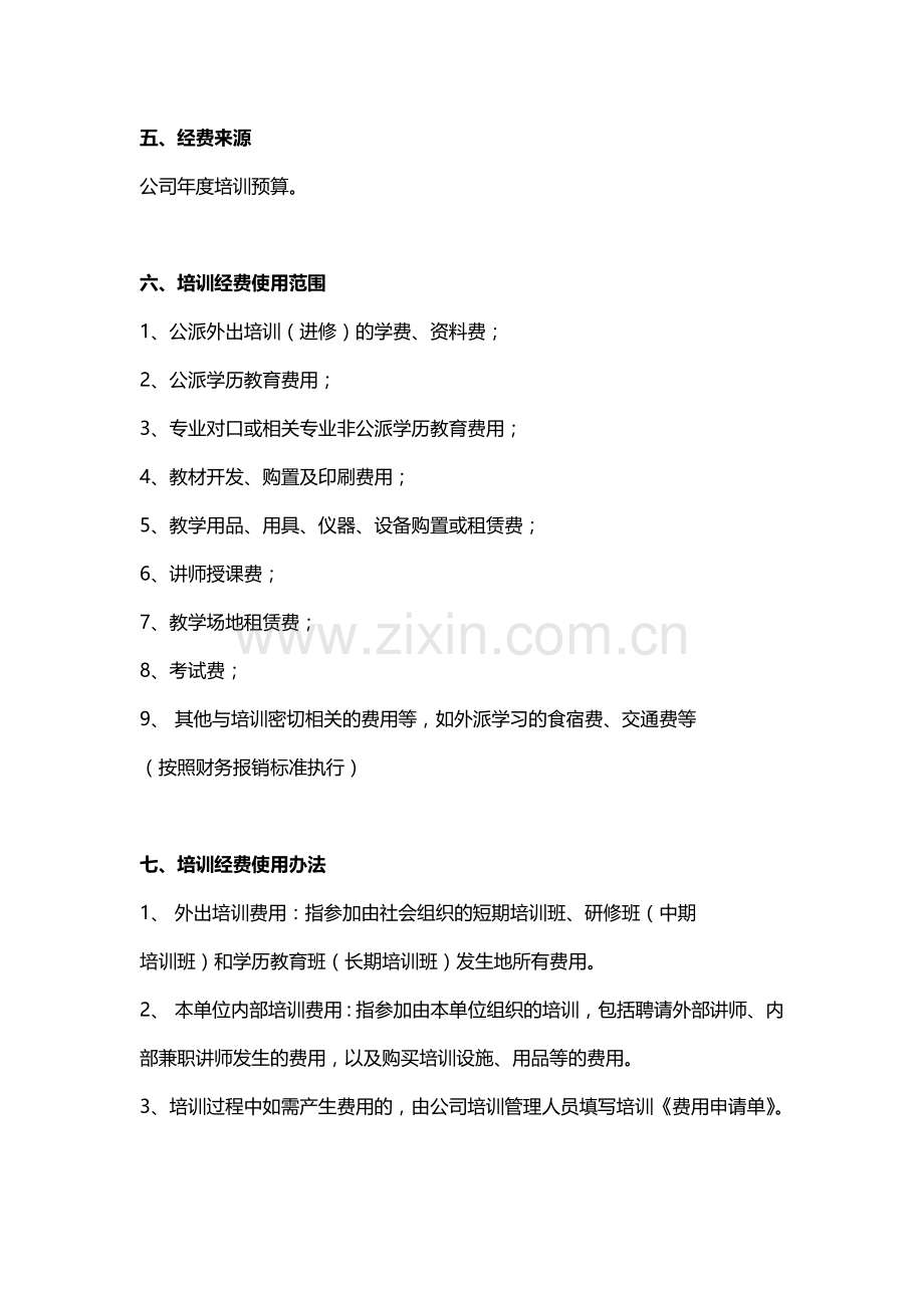 培训费用管理制度.doc_第2页
