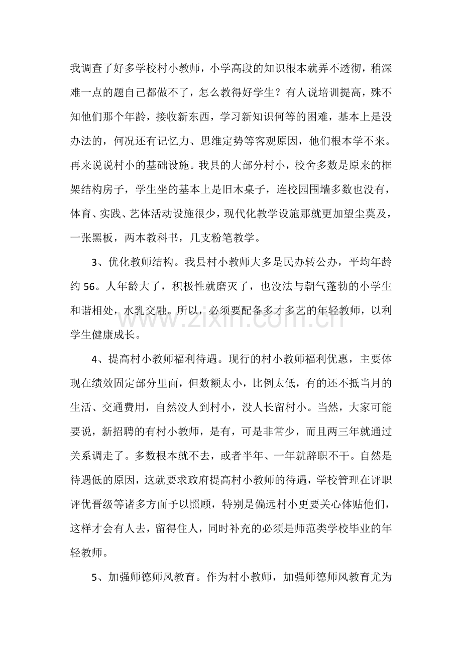 农村教育的思考-副本.doc_第2页