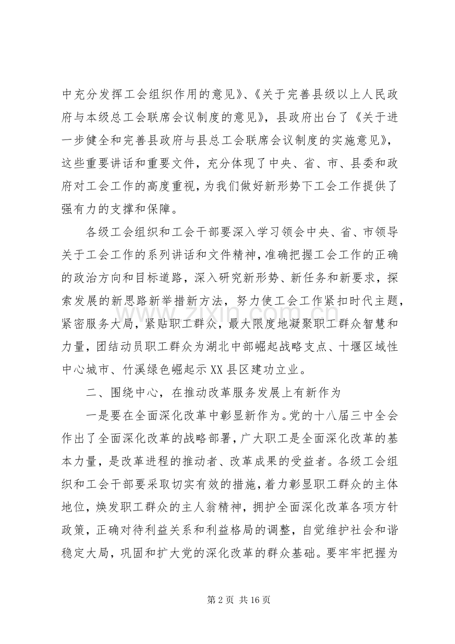 工会全委会工作会议讲话发言.docx_第2页