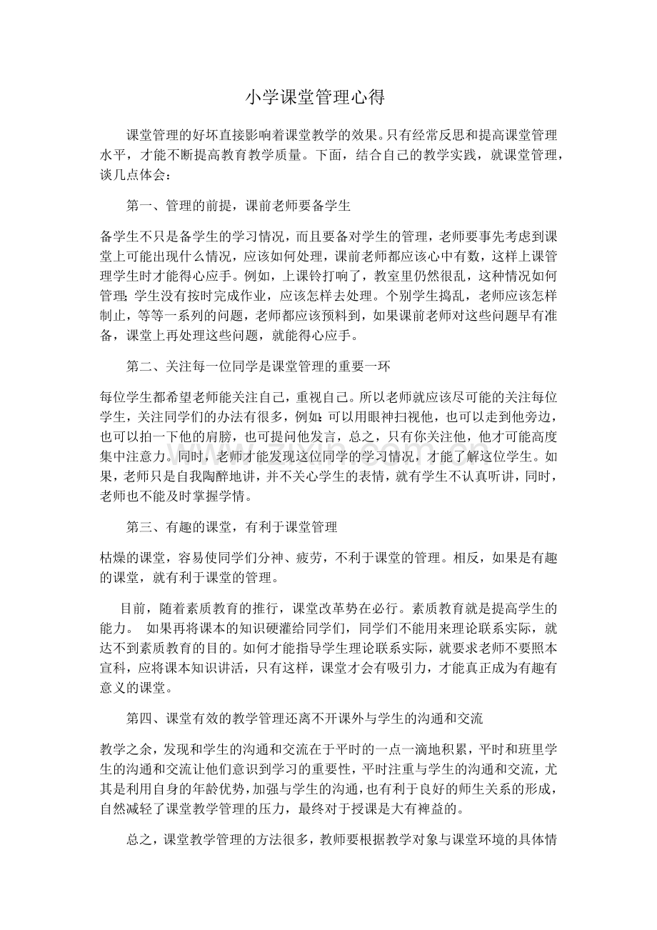 心得 (3).docx_第1页