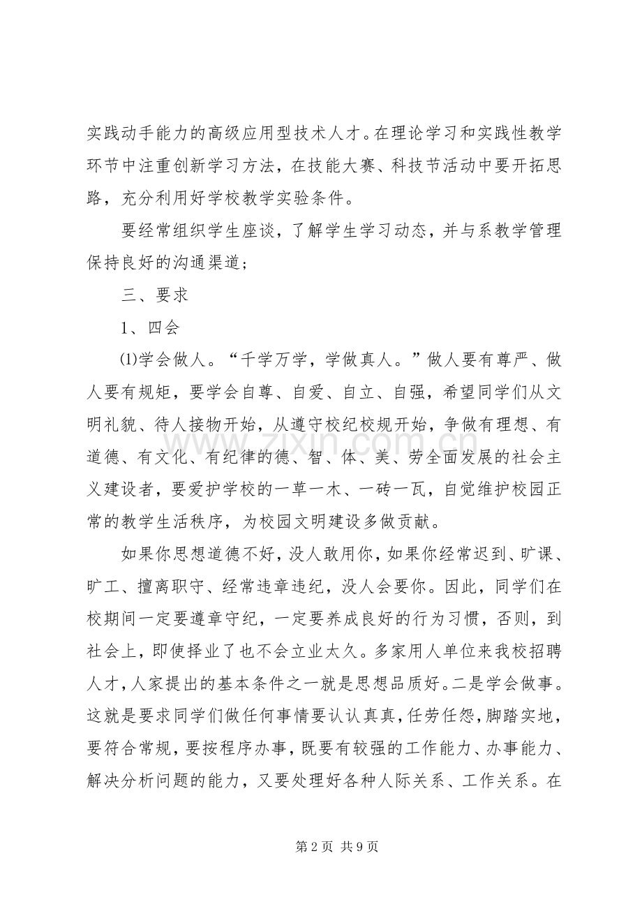 系学生大会的讲话发言.docx_第2页