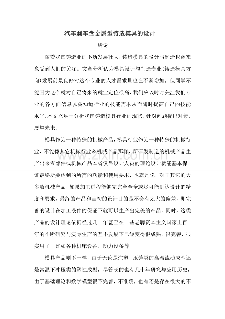 汽车刹车盘模具设计.doc_第1页