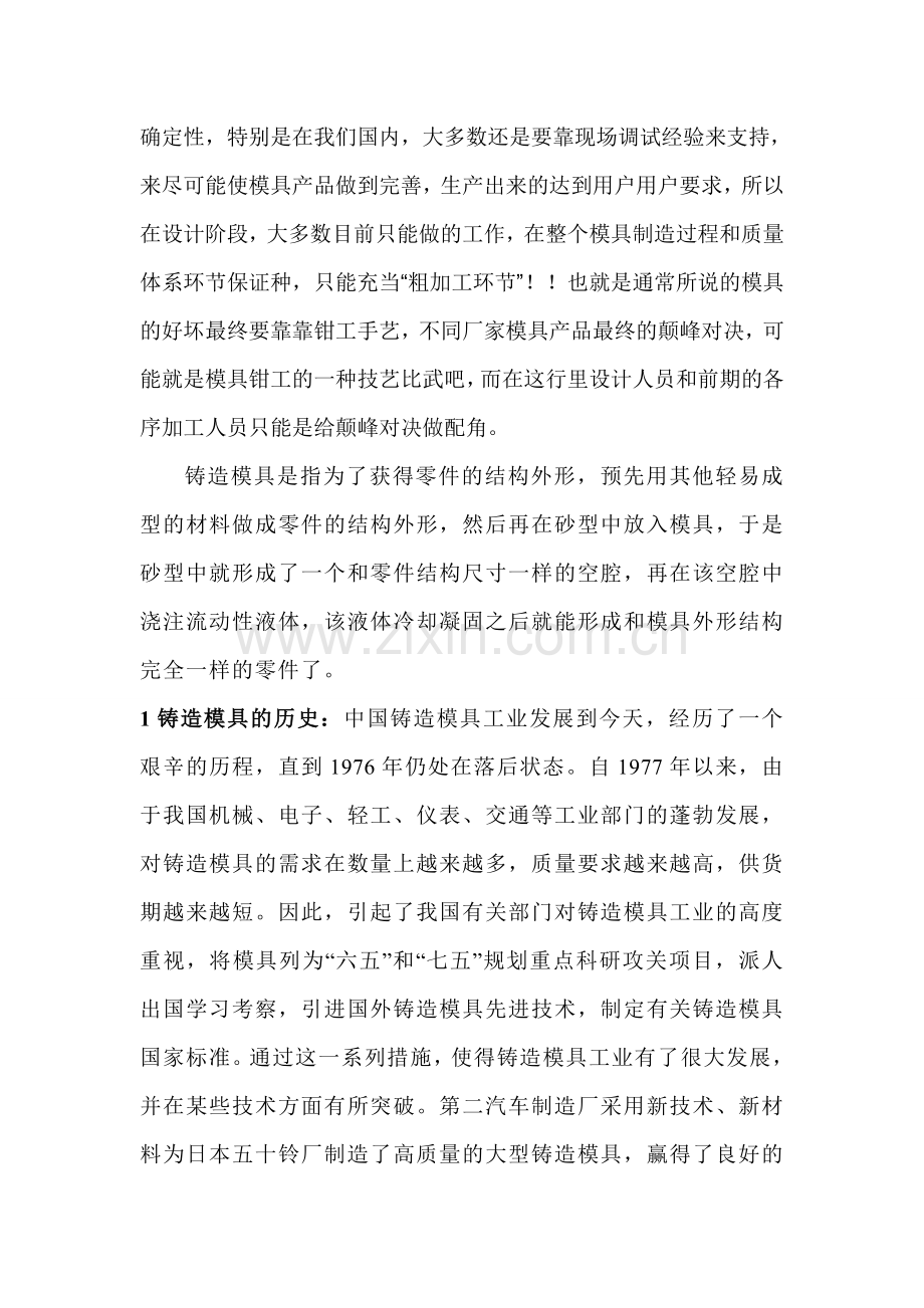 汽车刹车盘模具设计.doc_第2页