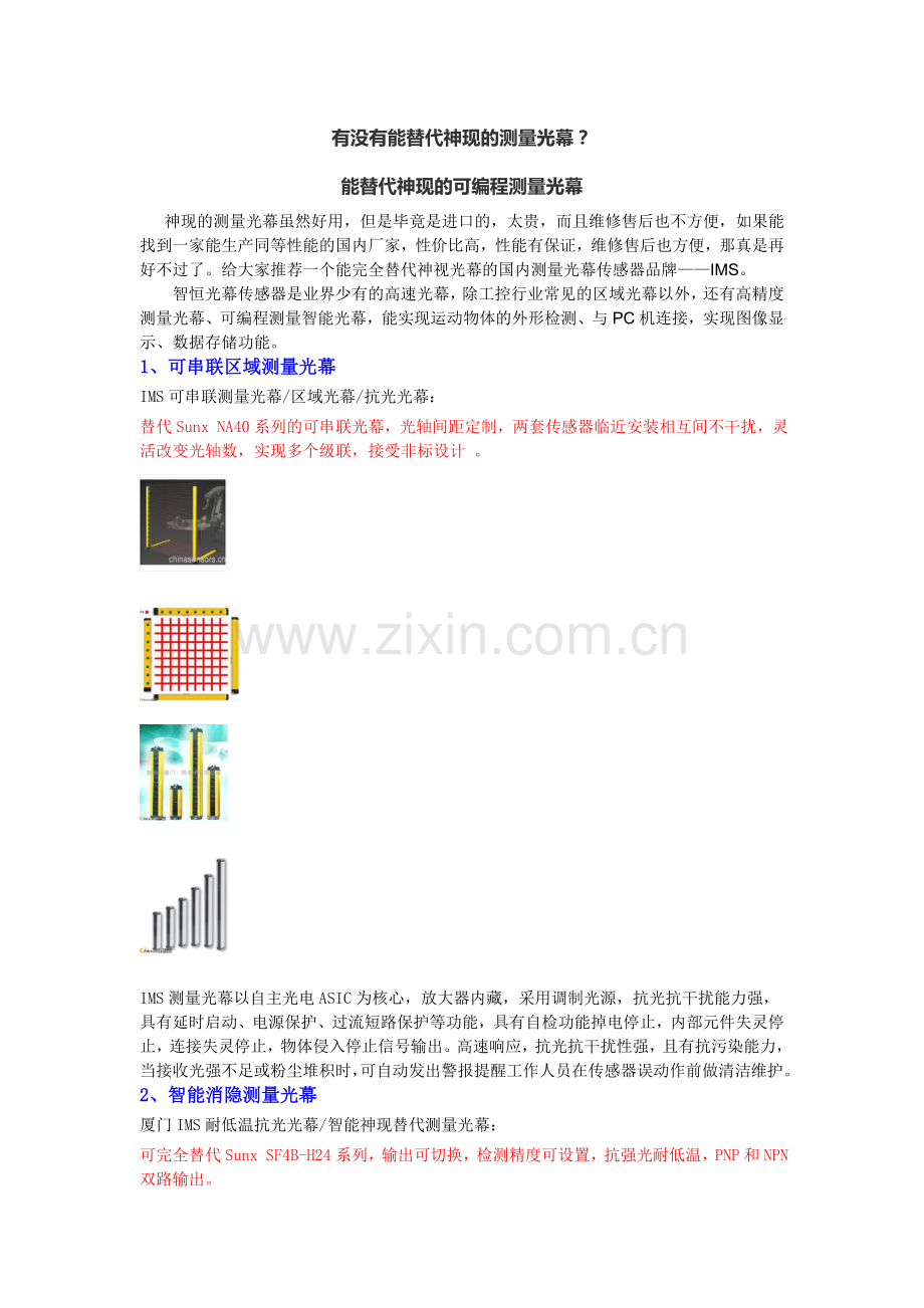 可编程测量光幕.doc_第1页