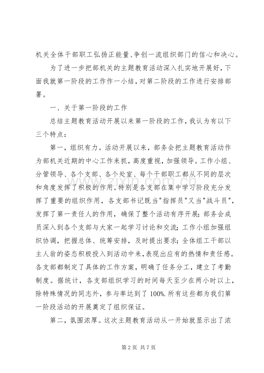 在部机关主题教育活动转段动员会上的讲话发言.docx_第2页
