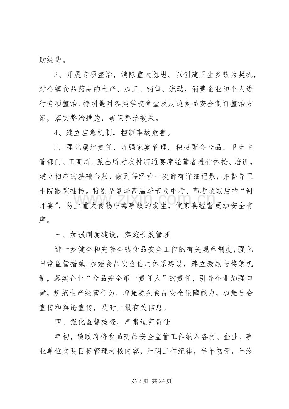 篇一：XX年食品药品安全工作计划.docx_第2页