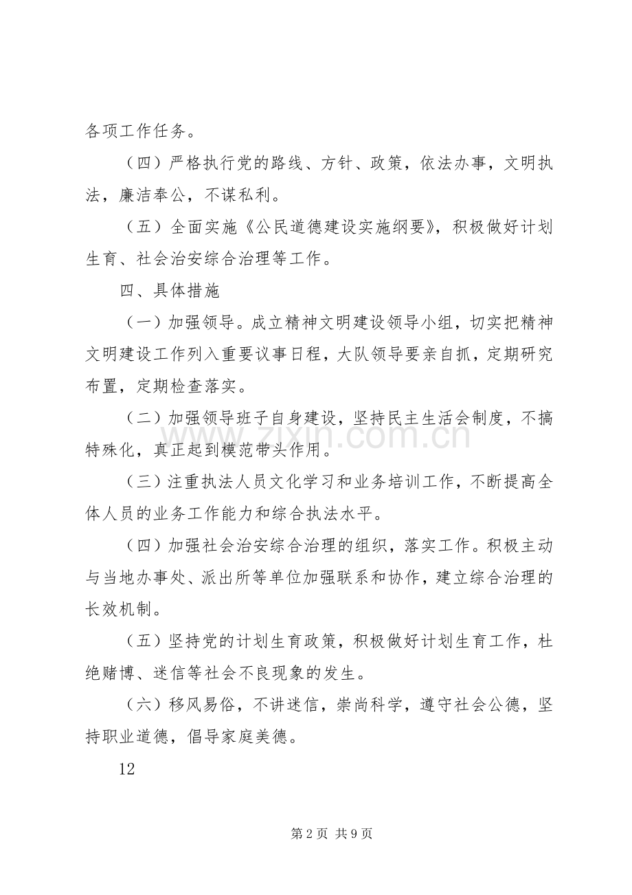城管局精神文明建设规划_1.docx_第2页