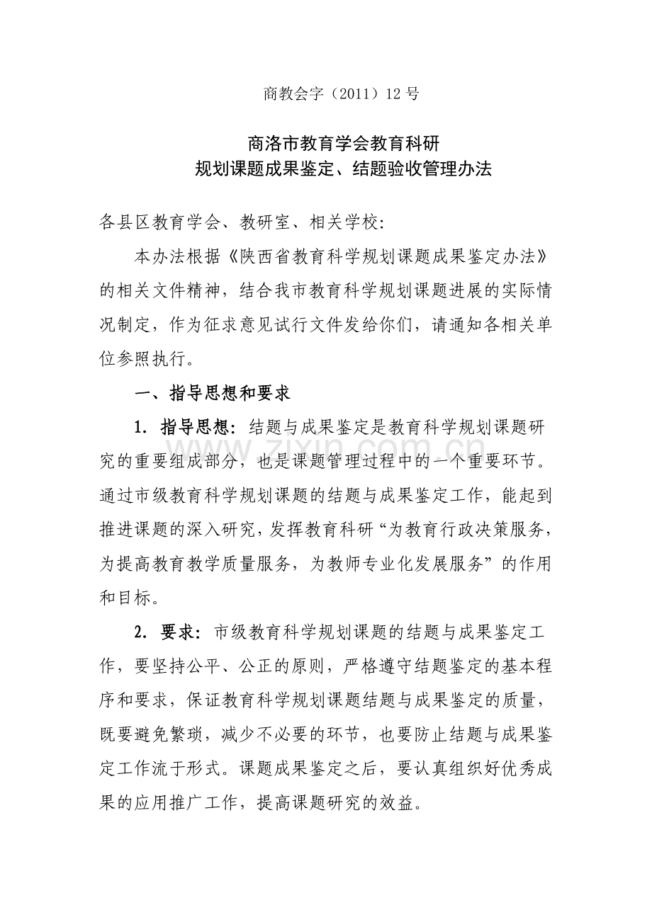 课题结题管理.doc_第1页