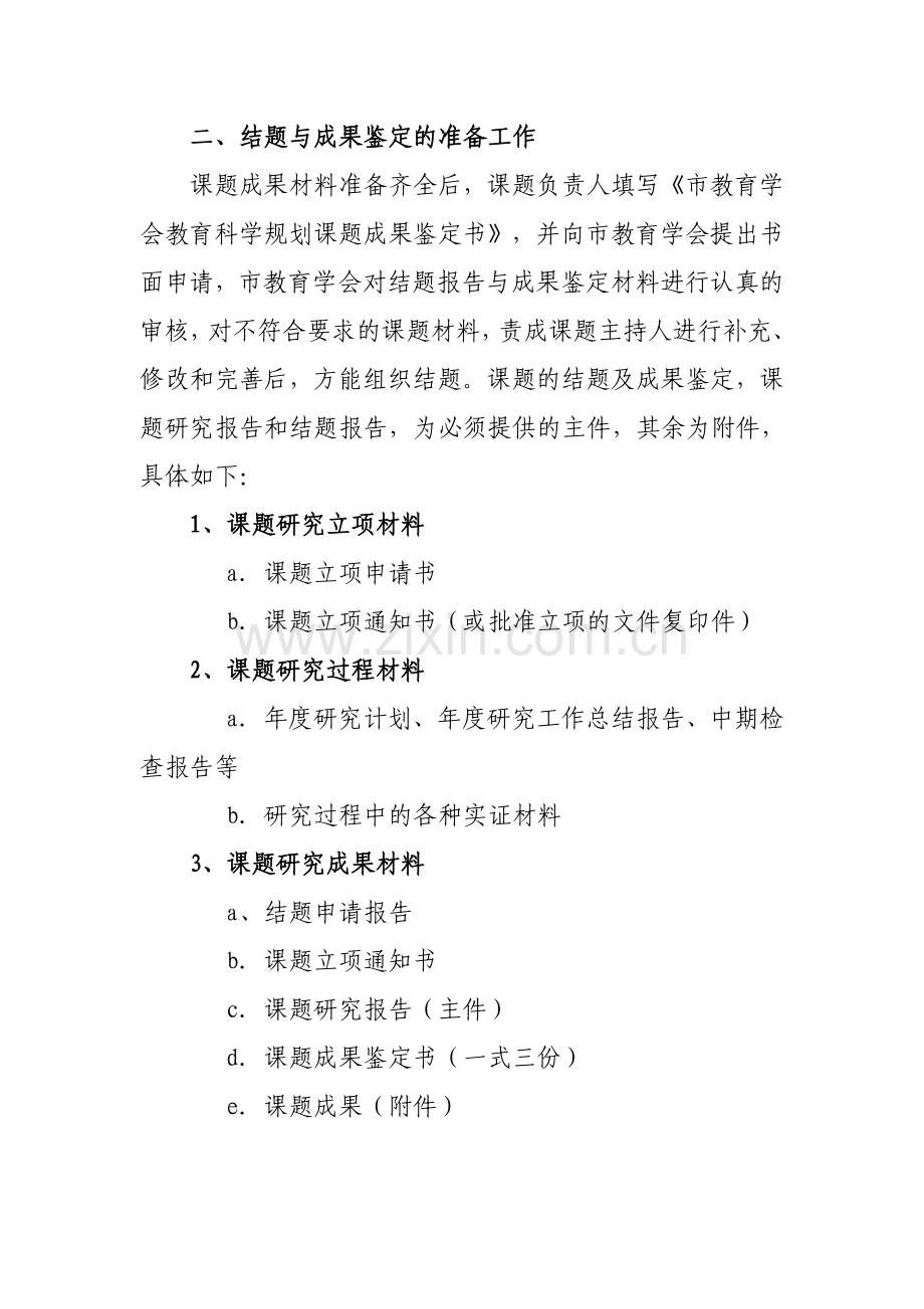 课题结题管理.doc_第2页