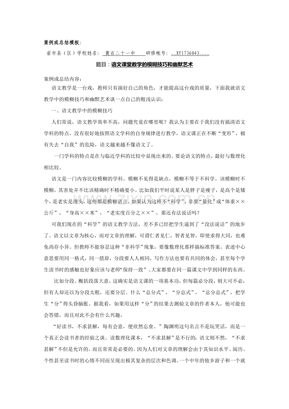 案例或总结模板.doc_第1页