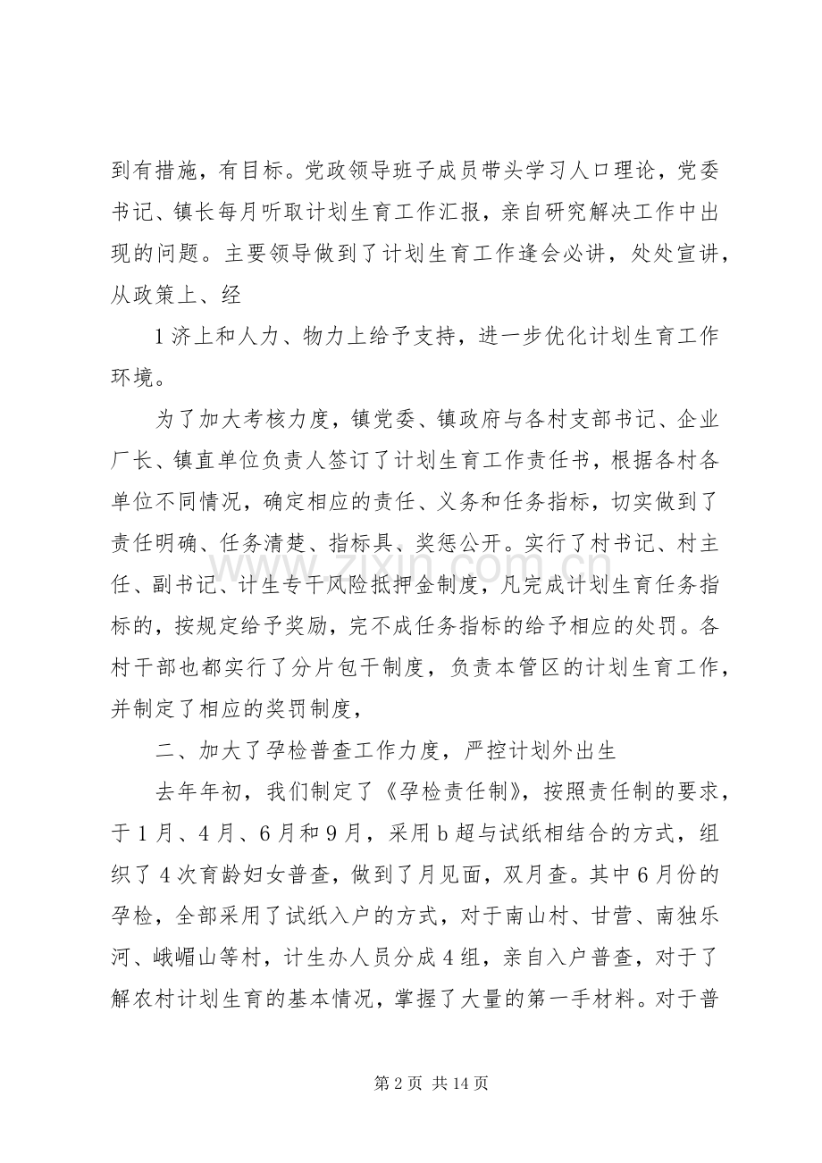 镇长在计划生育工作大会上的讲话.docx_第2页