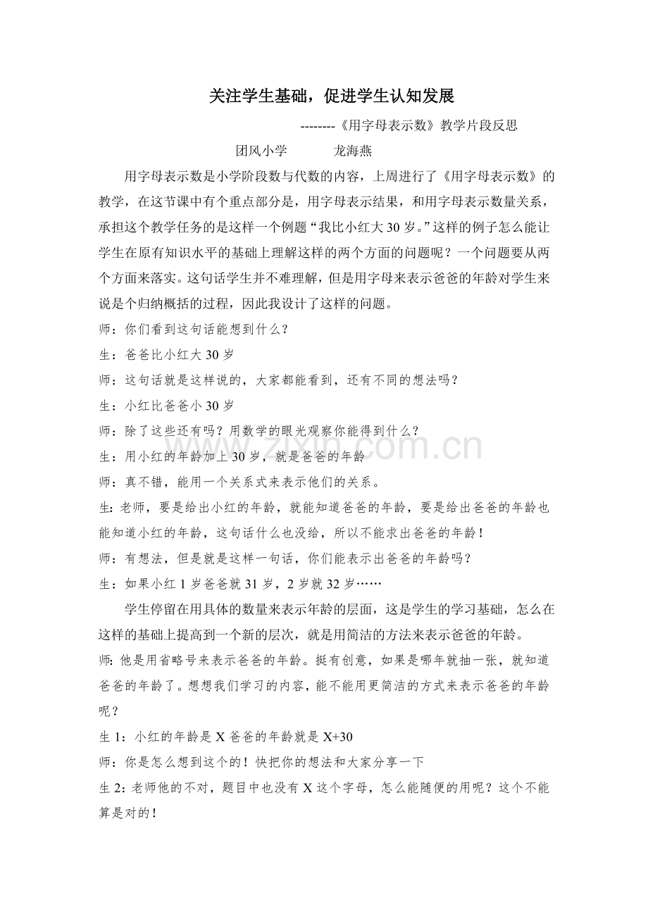 关注学生基础.doc_第1页