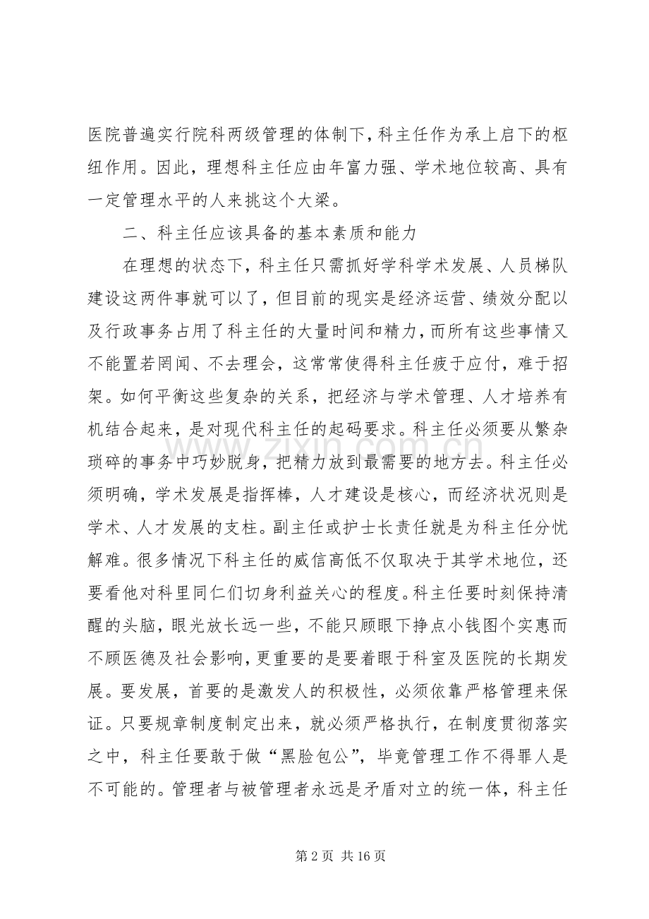 医护人员竞聘演讲4篇.docx_第2页