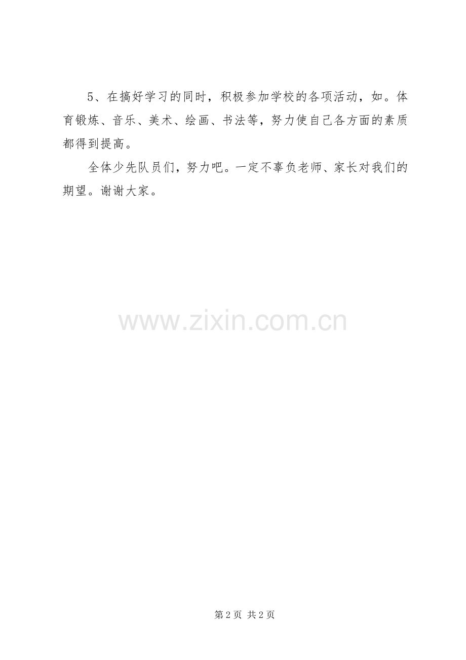 老队员代表讲话发言.docx_第2页