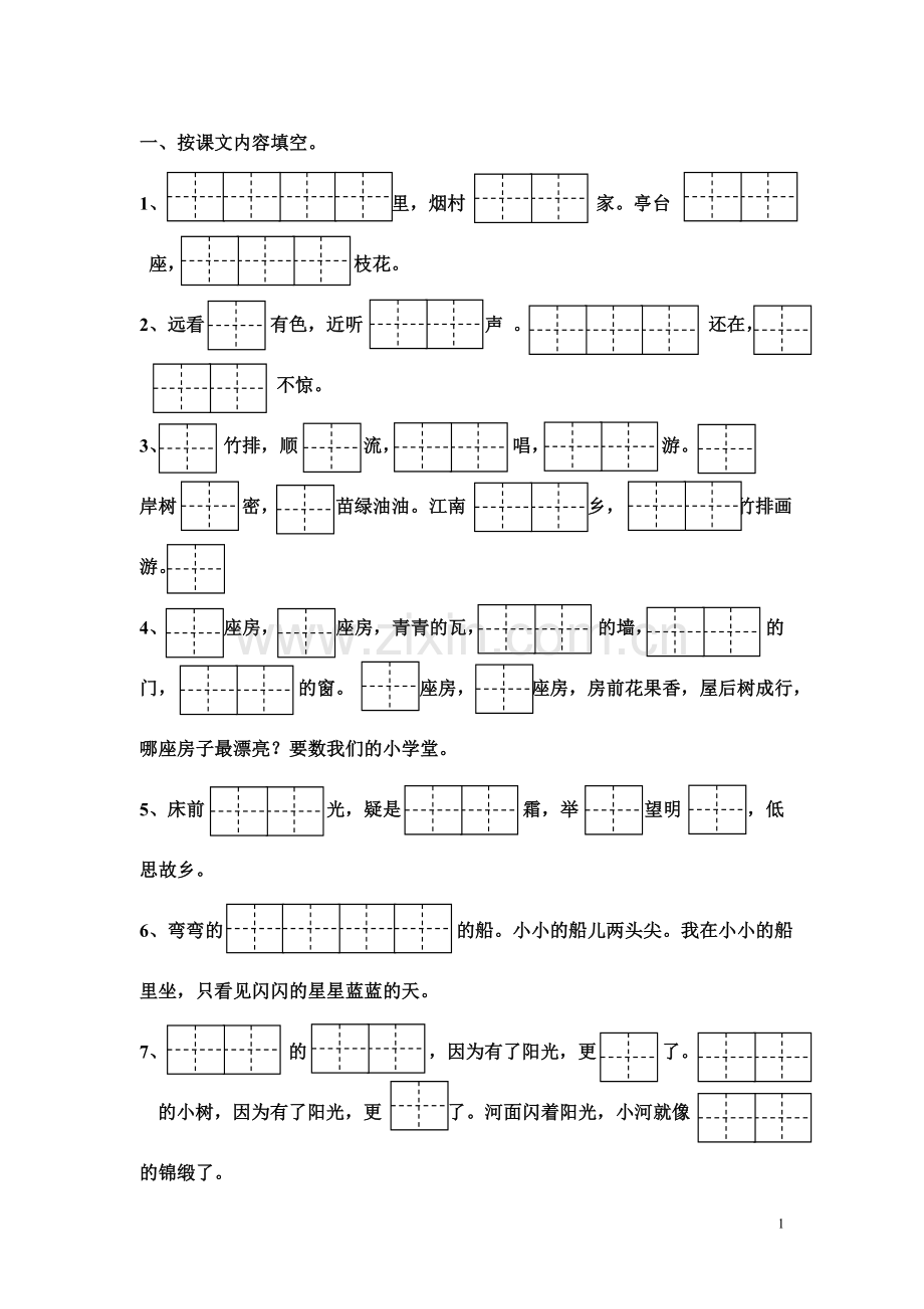 一上期末按课文填空.doc_第1页