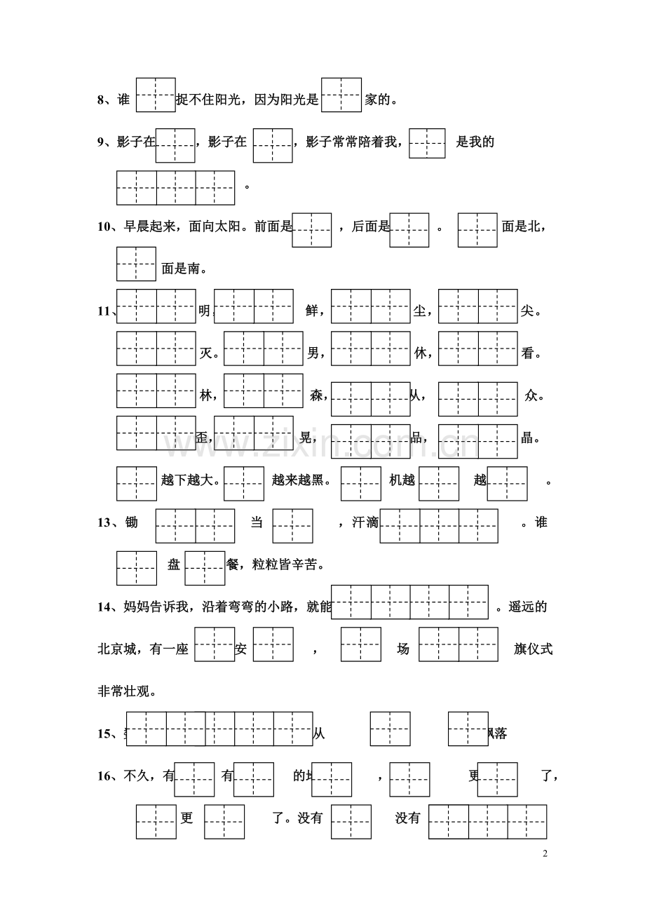 一上期末按课文填空.doc_第2页