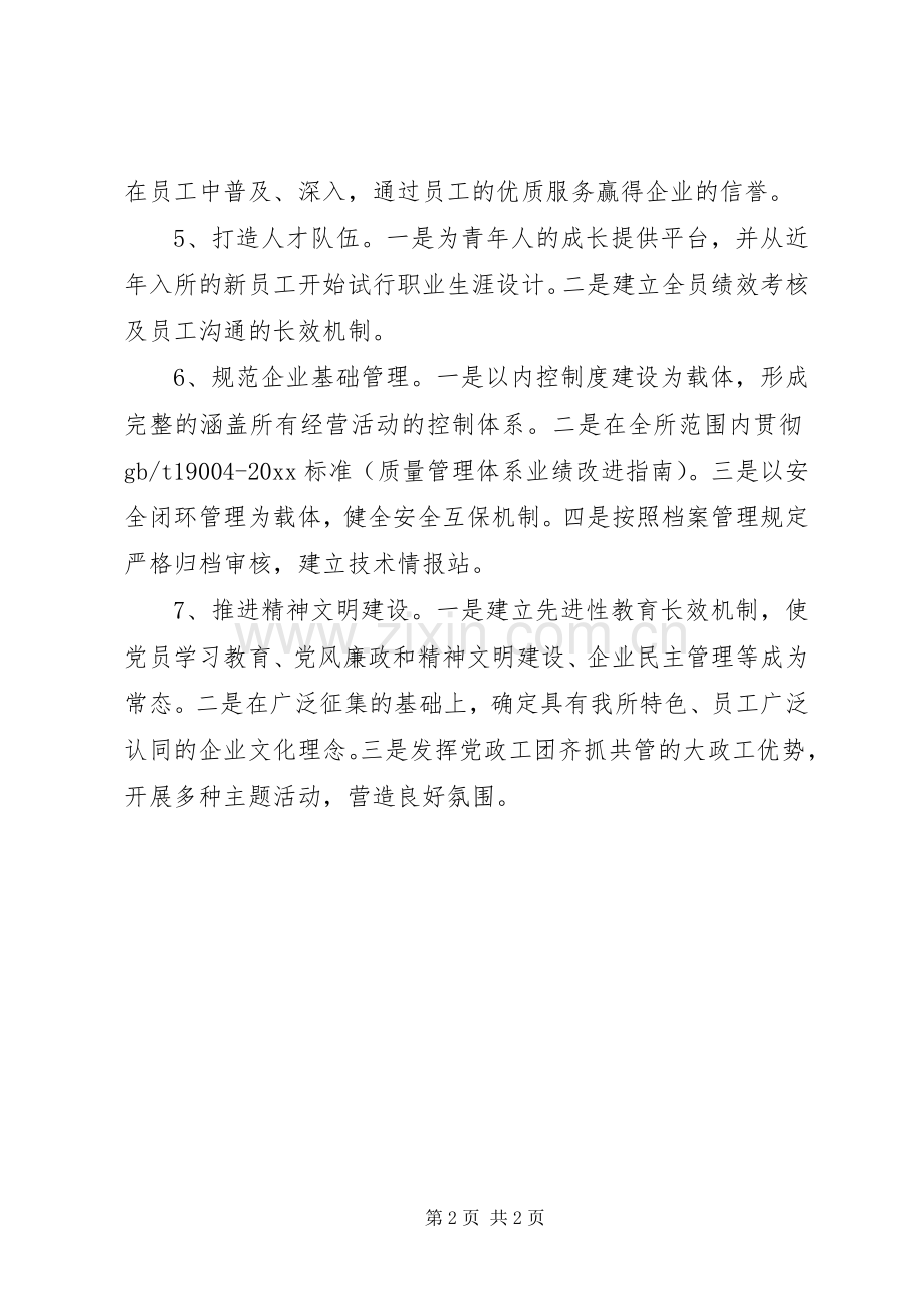 电力设计院工作计划.docx_第2页