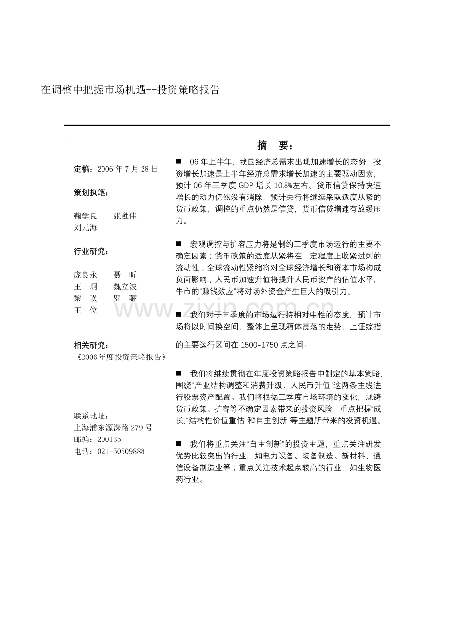 在调整中把握投资市场机遇.docx_第1页