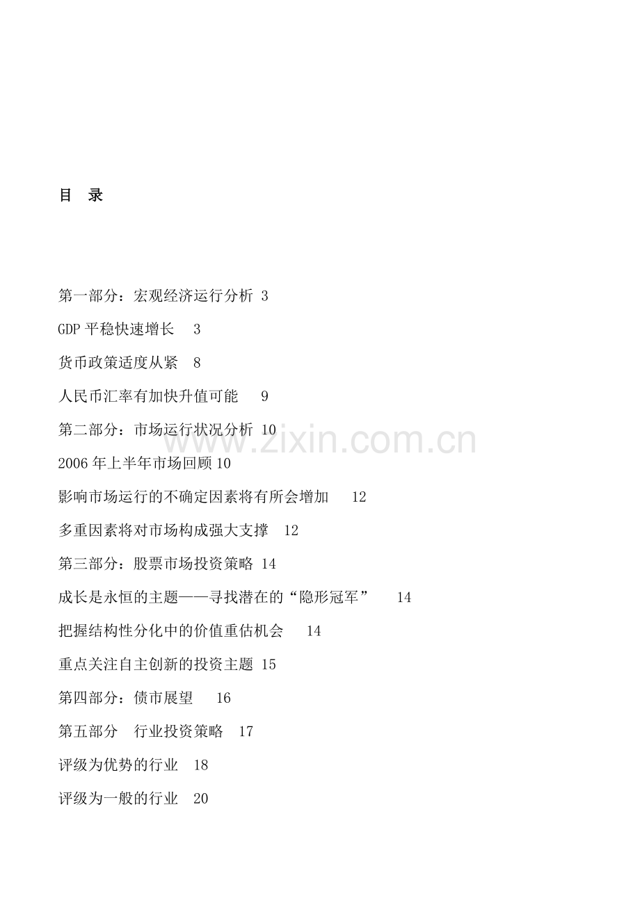 在调整中把握投资市场机遇.docx_第2页