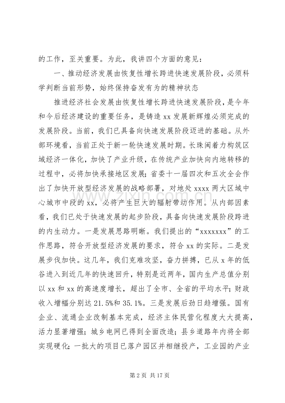 书记在全县三级干部大会上的讲话发言.docx_第2页