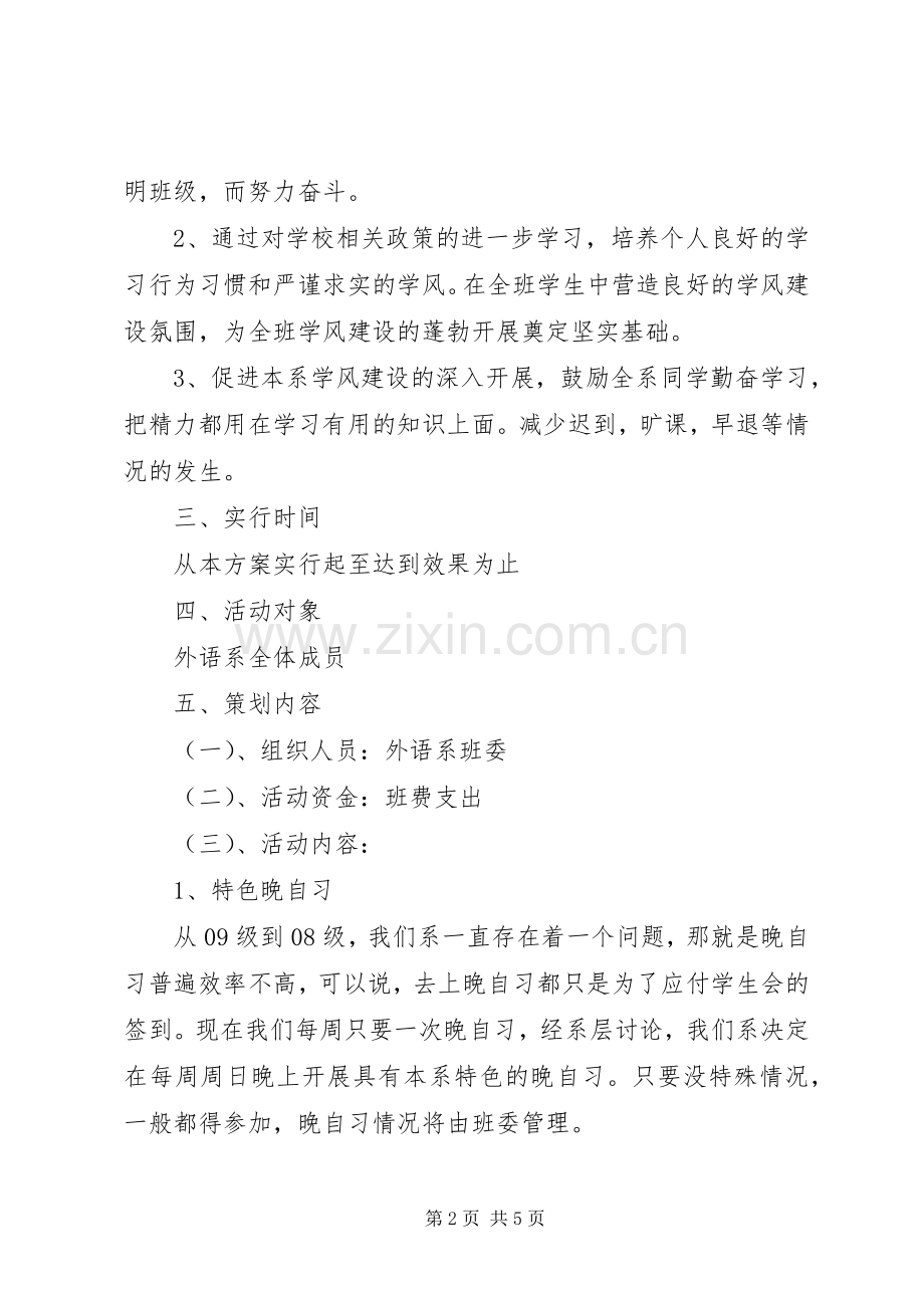 学风建设计划打印稿(2).docx_第2页