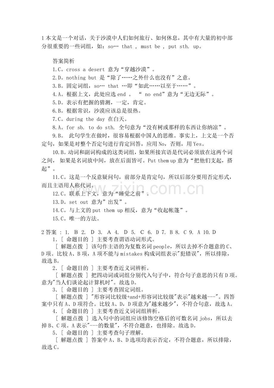 完形填空答案.doc_第1页