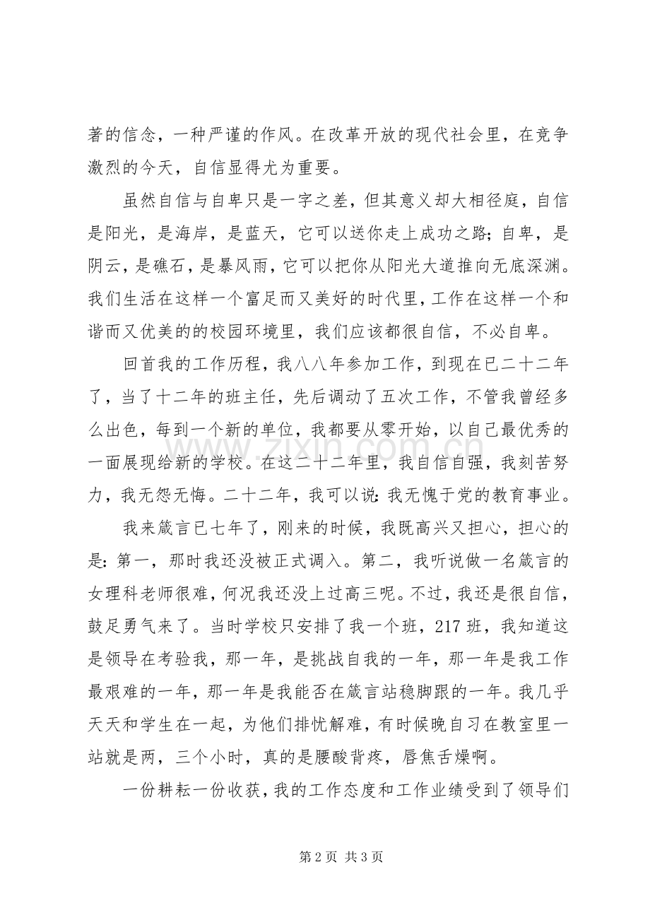 三八妇女节庆祝大会女教师代表讲话发言稿.docx_第2页