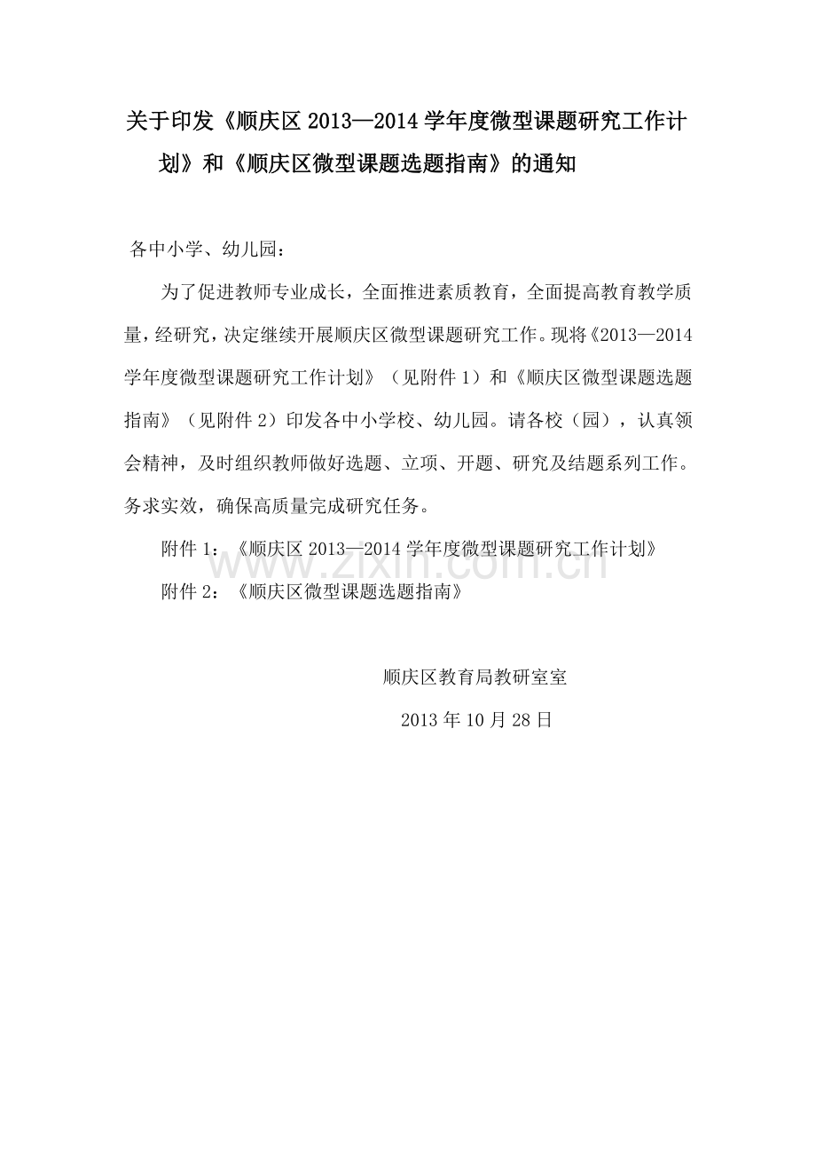 微型课题指南)[1].doc_第1页