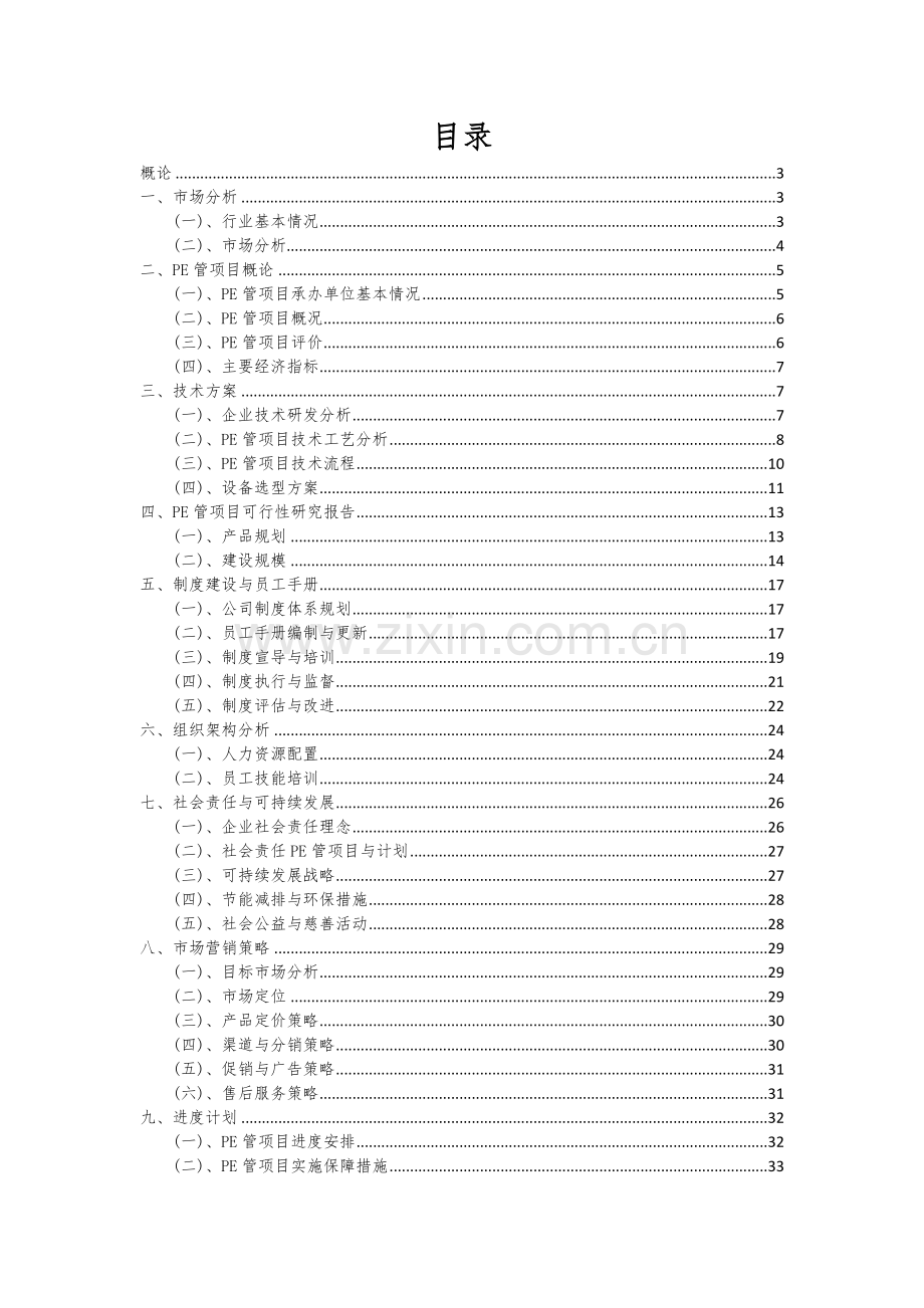 PE管项目创业计划书.docx_第2页