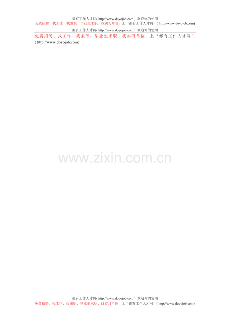 招聘事项表.doc_第2页
