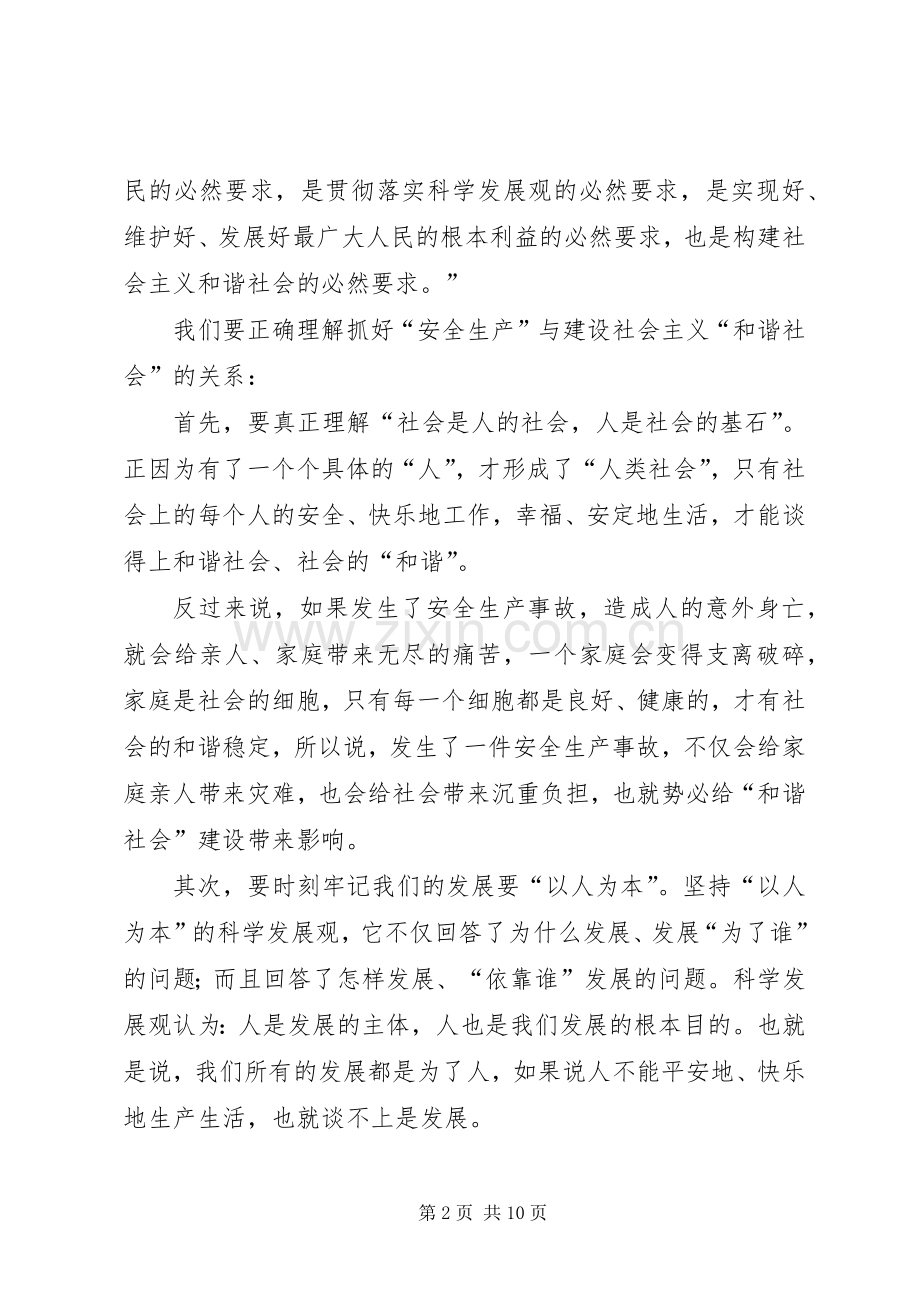 局长在交通履职工作会讲话发言.docx_第2页