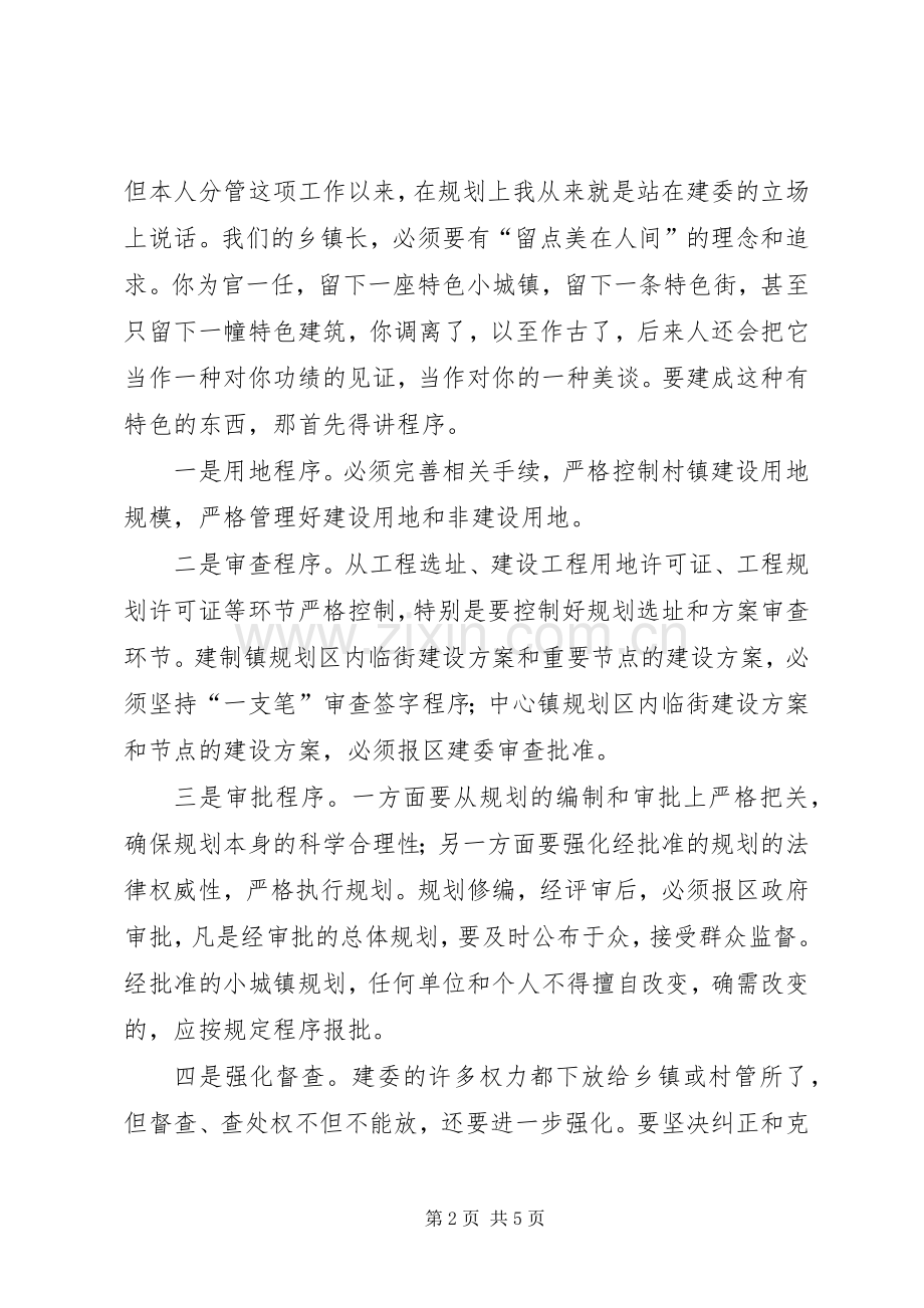 常务副区长在规范村镇建设管理的讲话发言.docx_第2页