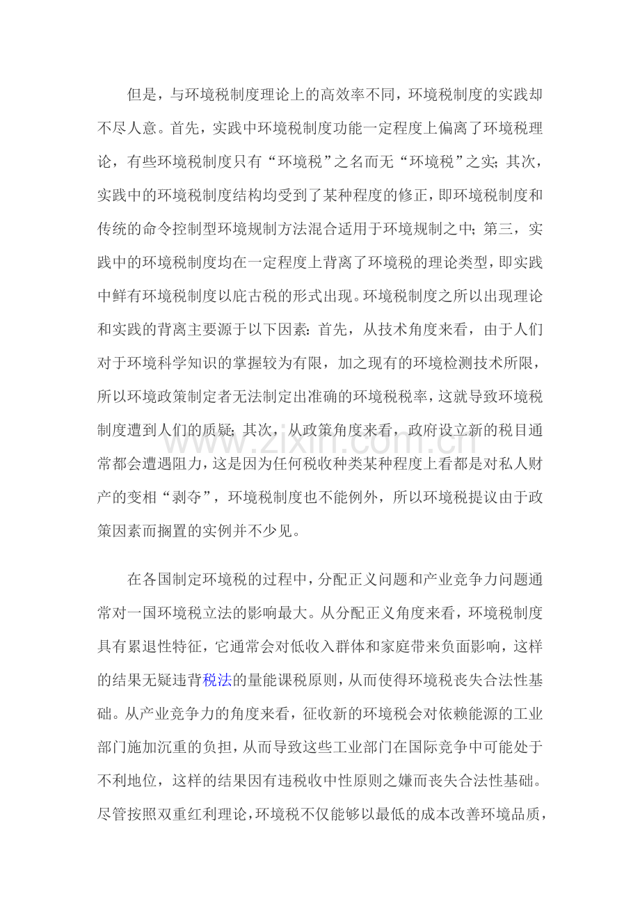 浅析环境税的立法策略和立法原则.doc_第2页